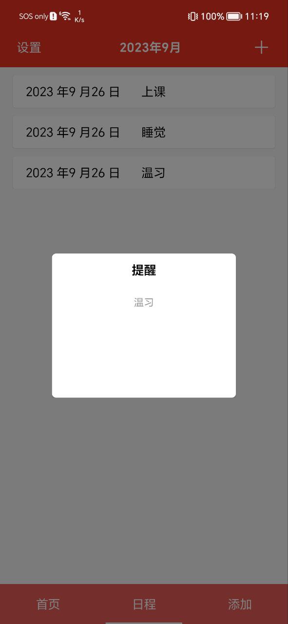 随身小日历最新app免费