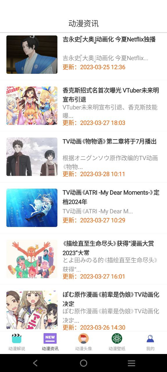 omofun动漫网最新移动版2023下载