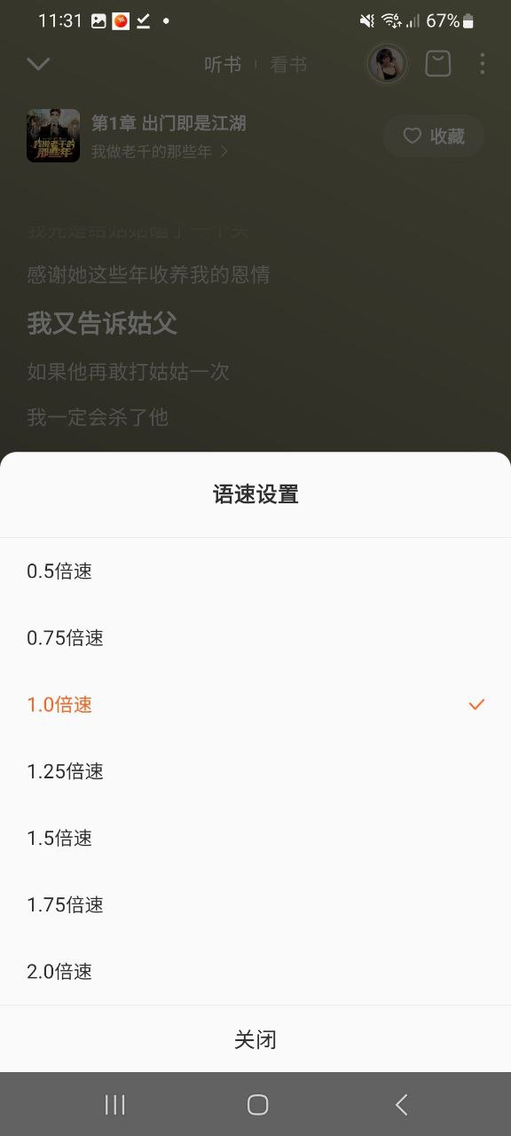 番茄畅听app手机下载