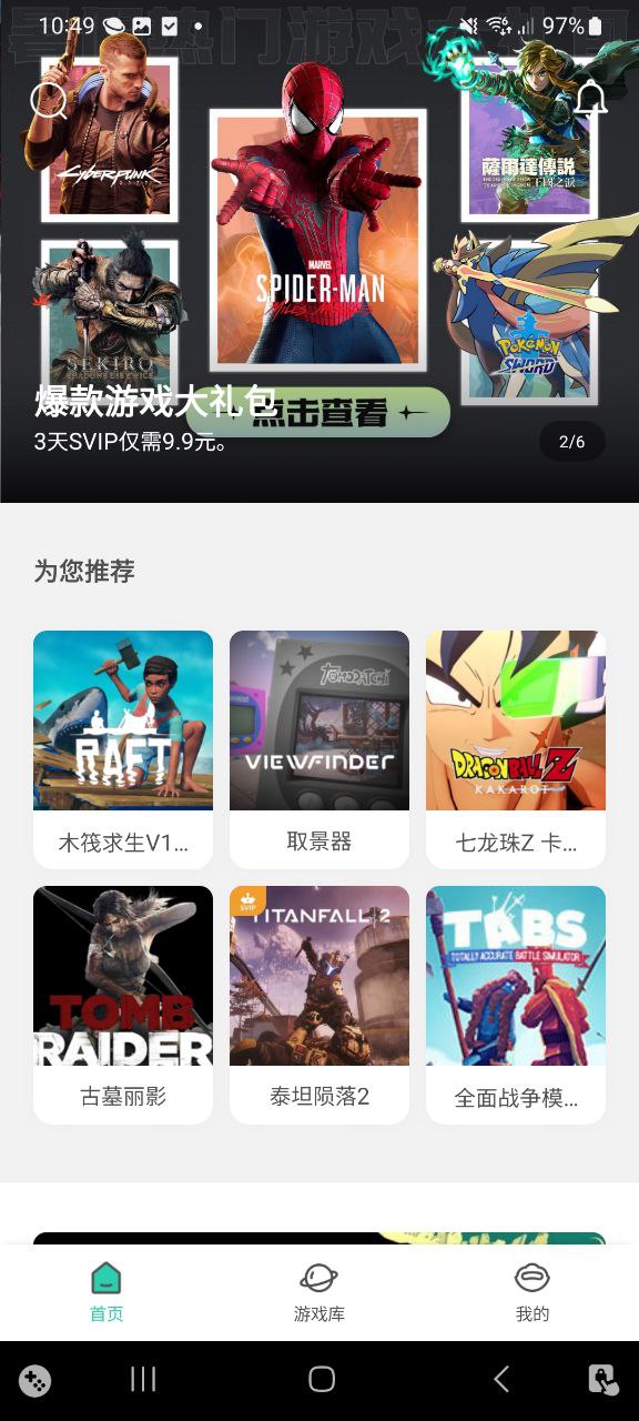 饺子云游戏的app下载