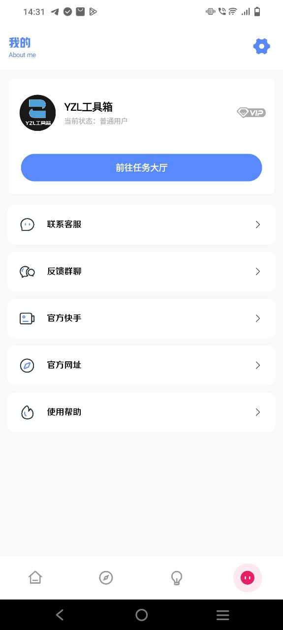 yzl工具箱安卓软件最新安装