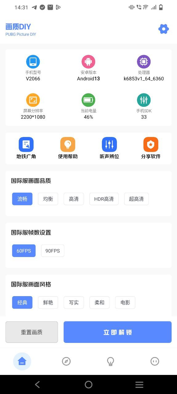 yzl工具箱安卓软件最新安装