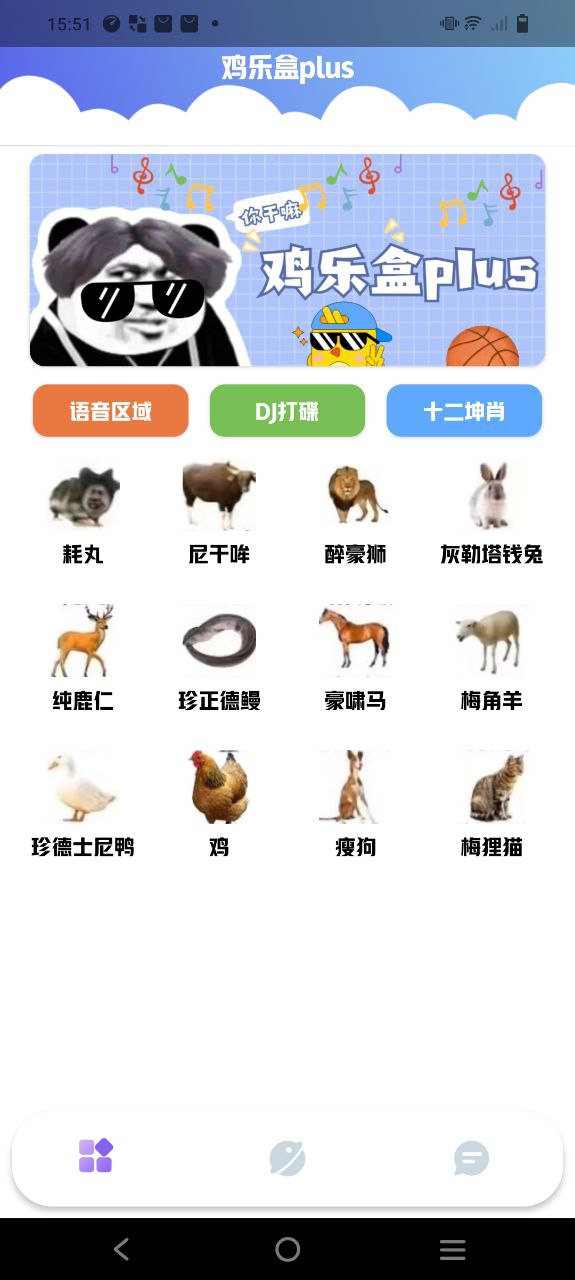 下载鸡乐盒plus安装