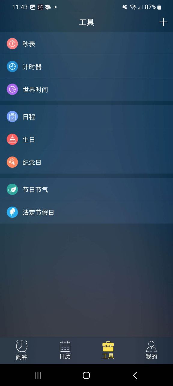 豆豆闹钟平台