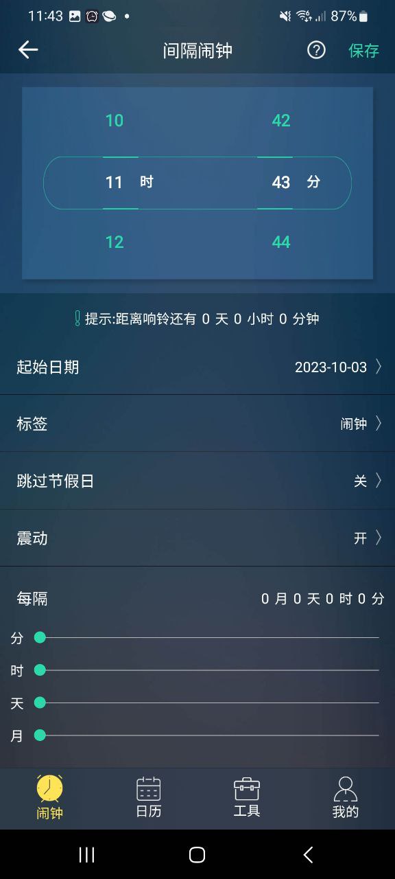 豆豆闹钟平台