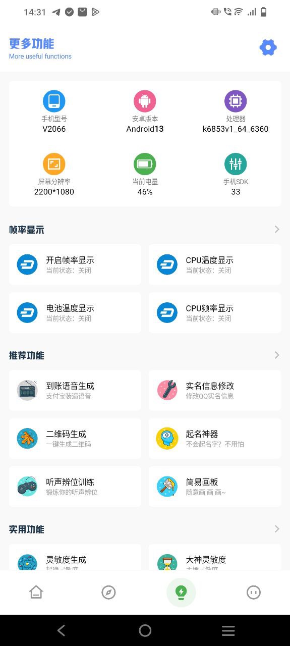 yzl工具箱安卓版安装
