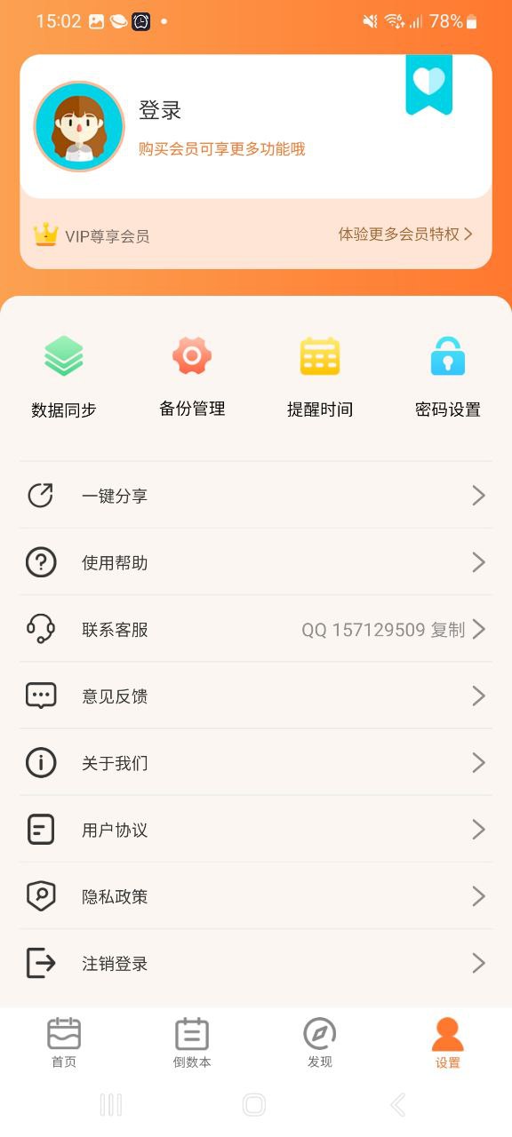 新版本纪念日倒数日2023app