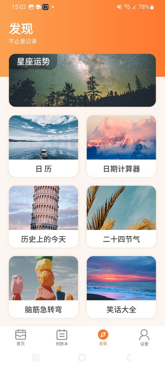 新版本纪念日倒数日2023app