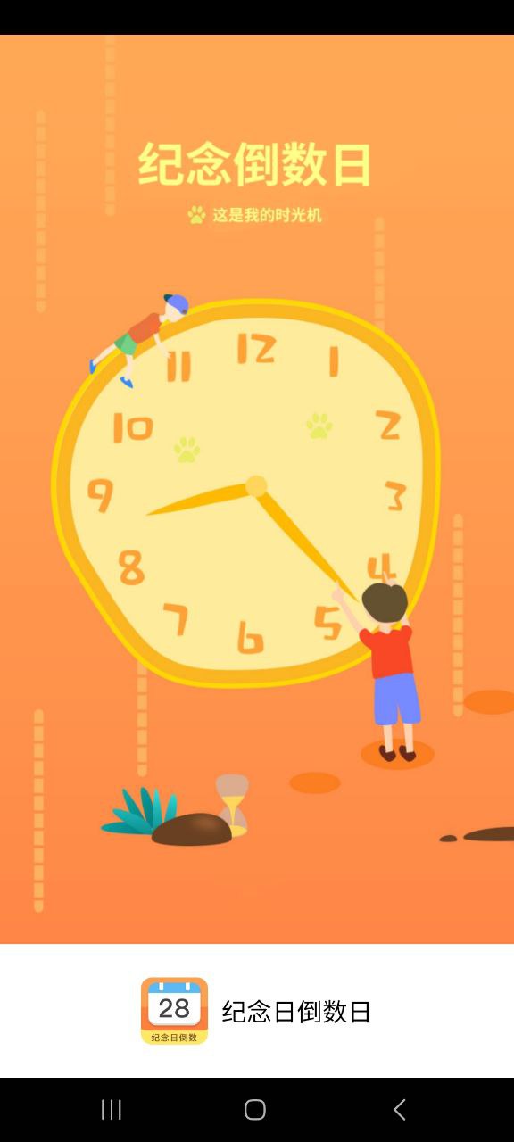 新版本纪念日倒数日2023app
