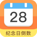 新版本纪念日倒数日2023app