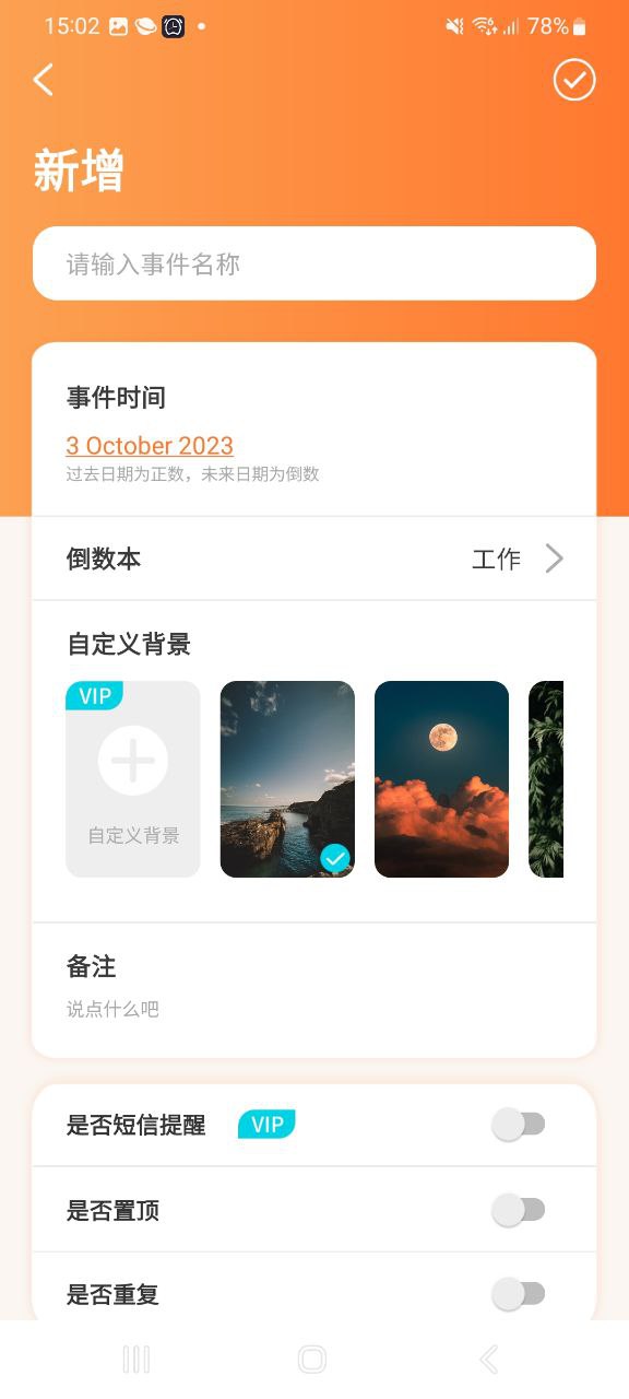 纪念日倒数日正版下载