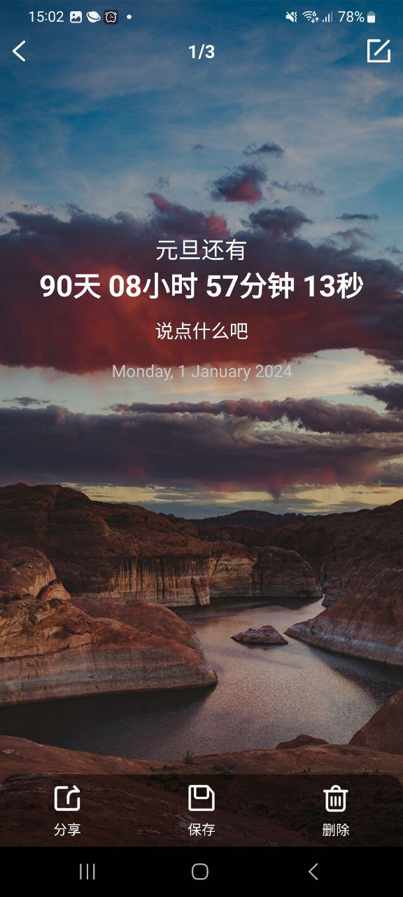 纪念日倒数日正版下载