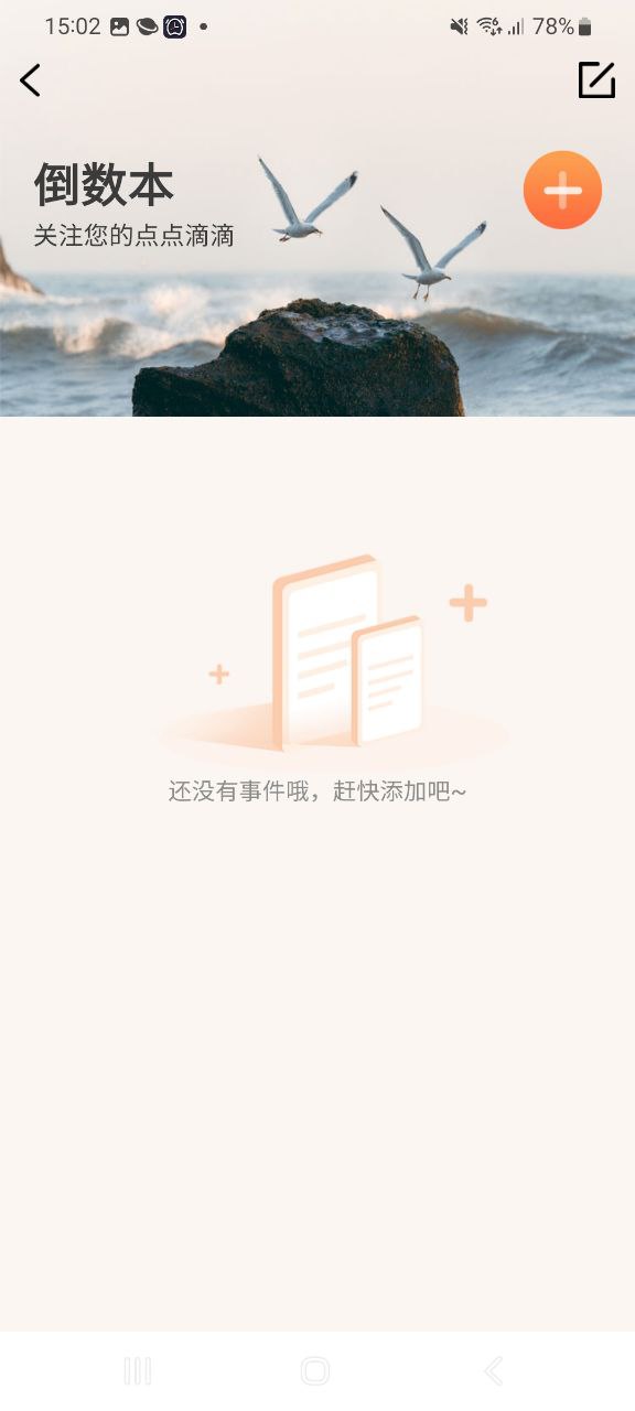 纪念日倒数日app应用