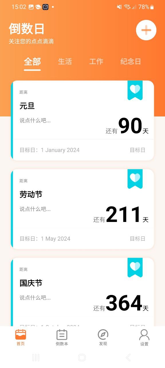 纪念日倒数日app应用