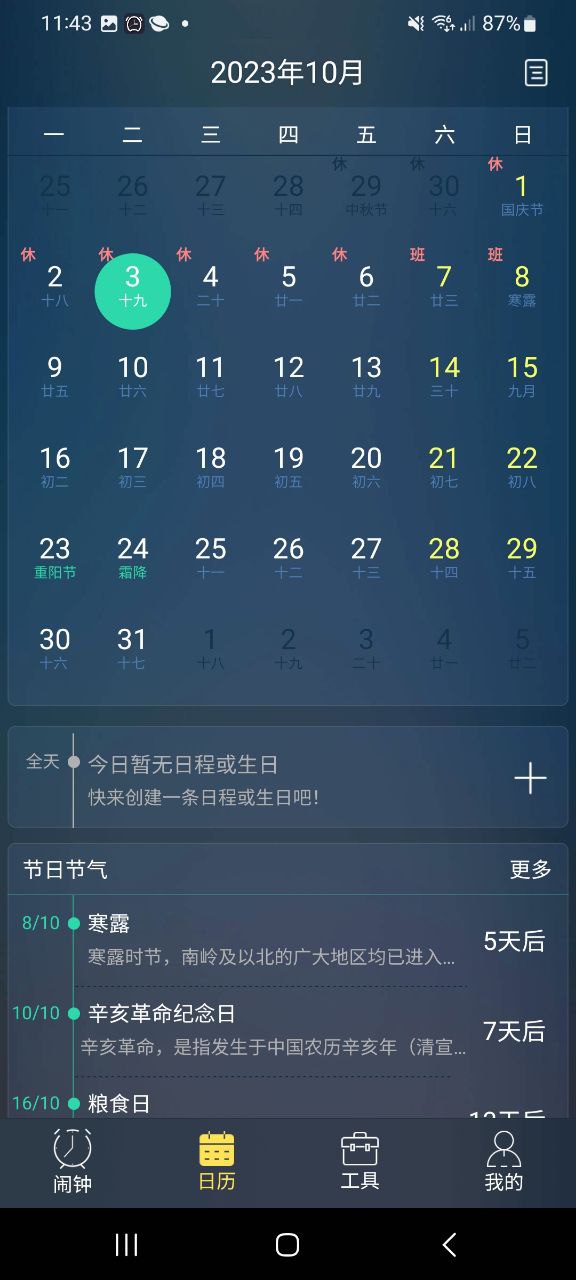 豆豆闹钟正版app