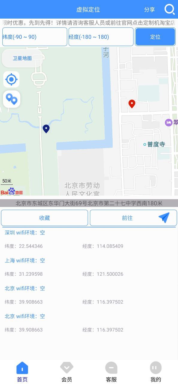 虚拟定位精灵最新移动版免费下载