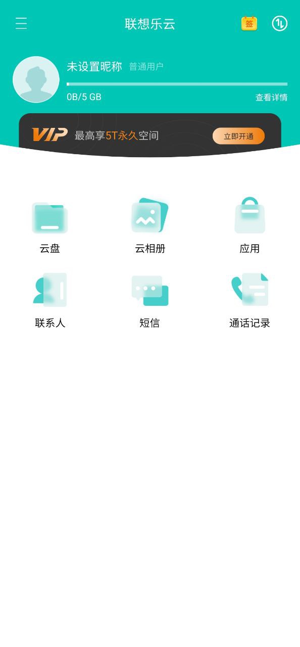 最新版联想乐云下载