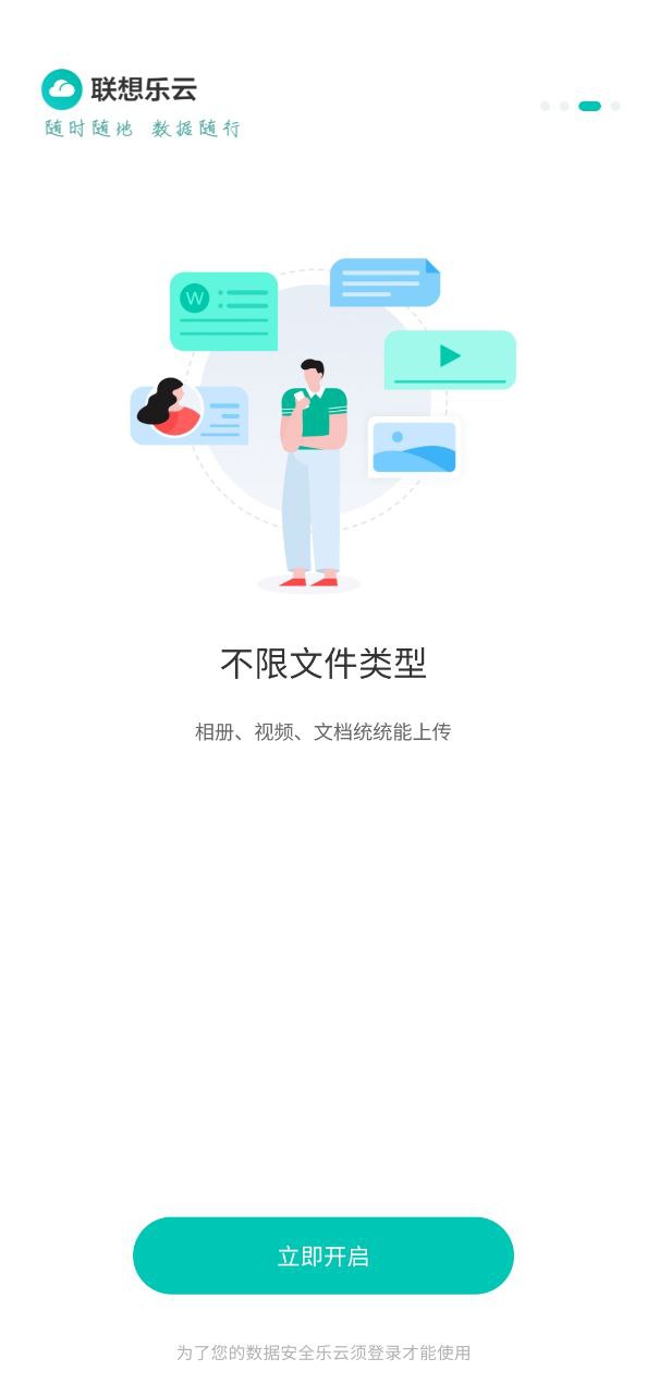 最新版联想乐云下载