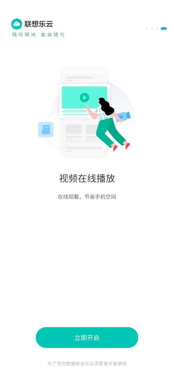 最新版联想乐云下载