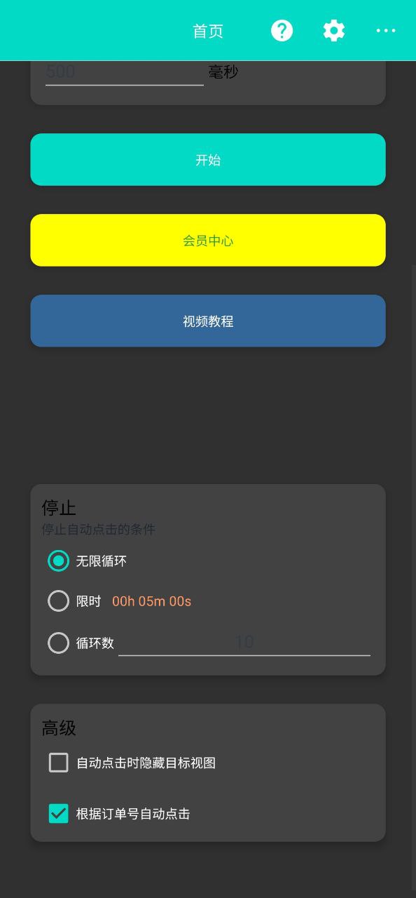 新版自动点击器proapp