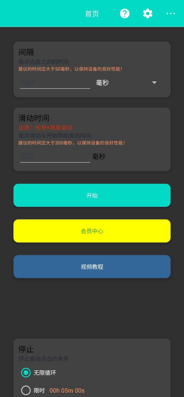 自动点击器proapk