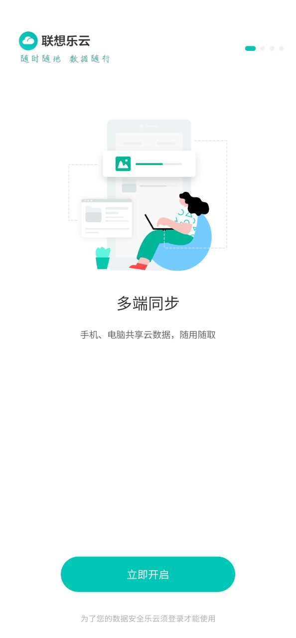 联想乐云手机