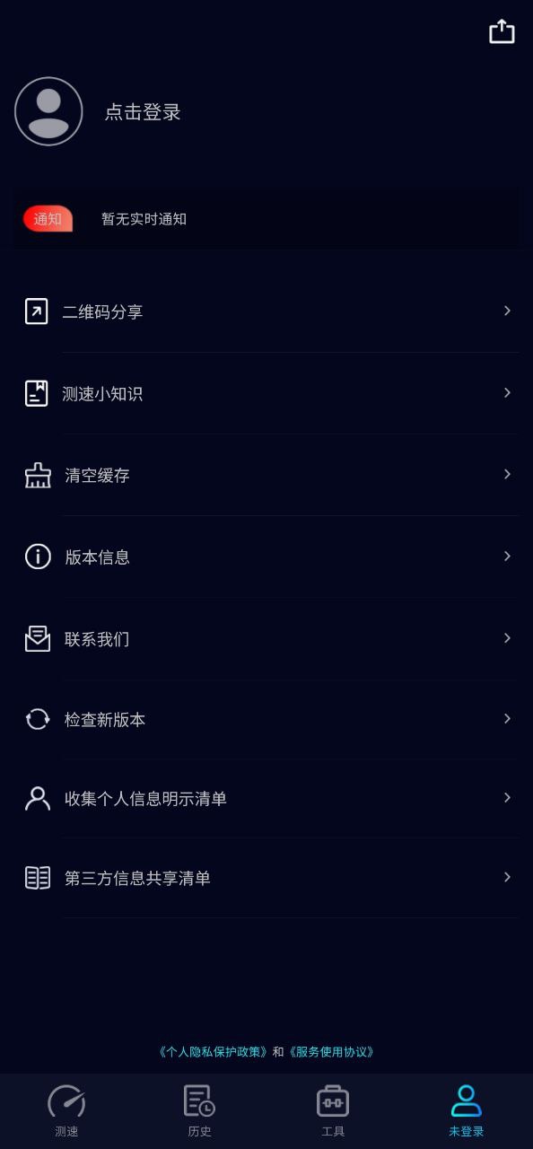 新版本Speedtest5g2023app