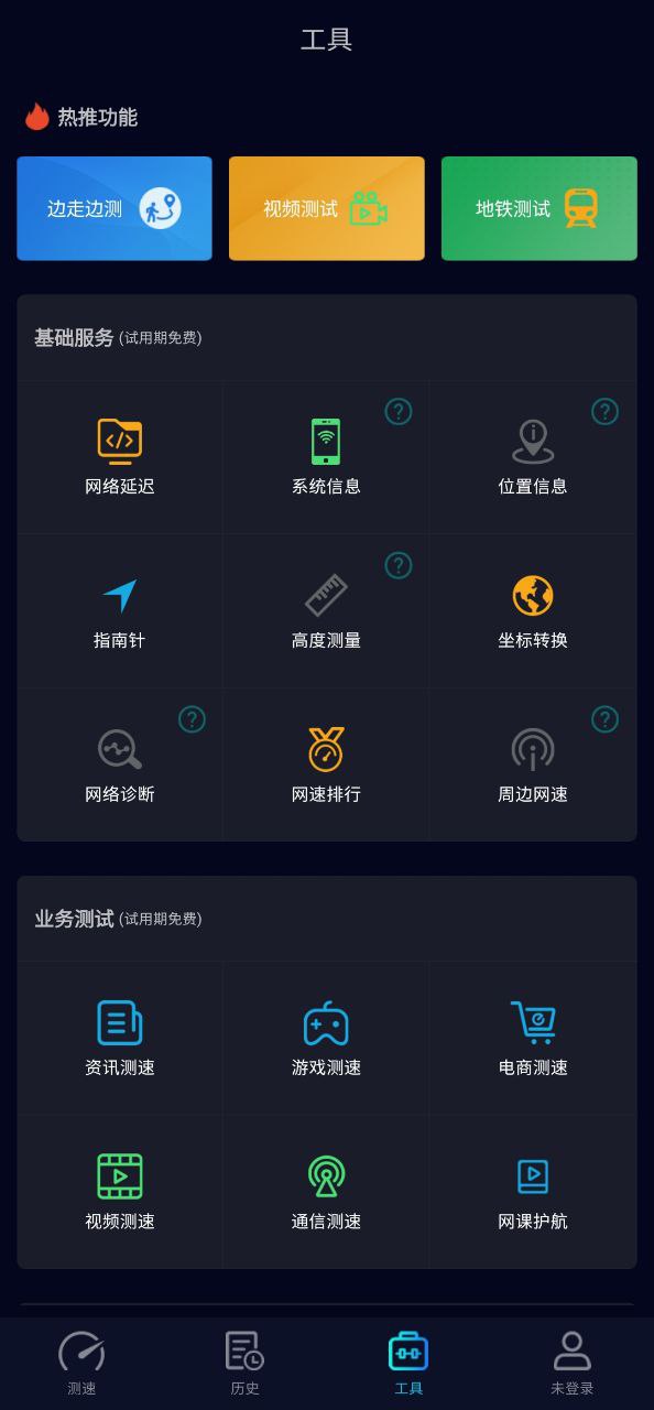 Speedtest5g安卓