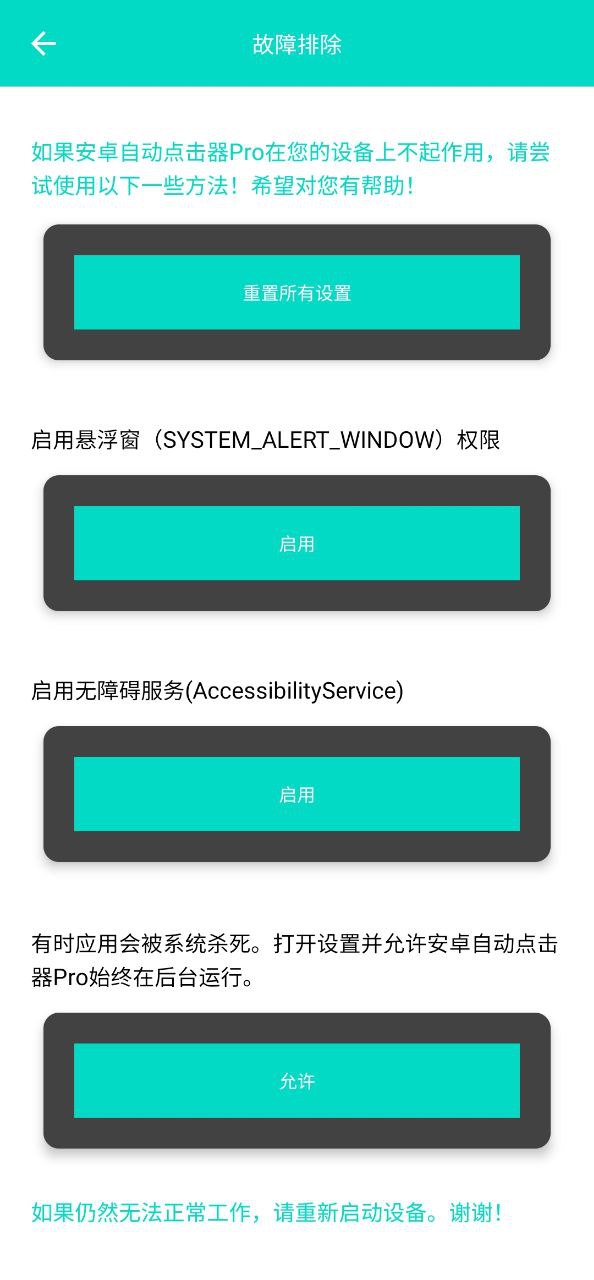 链接自动点击器pro