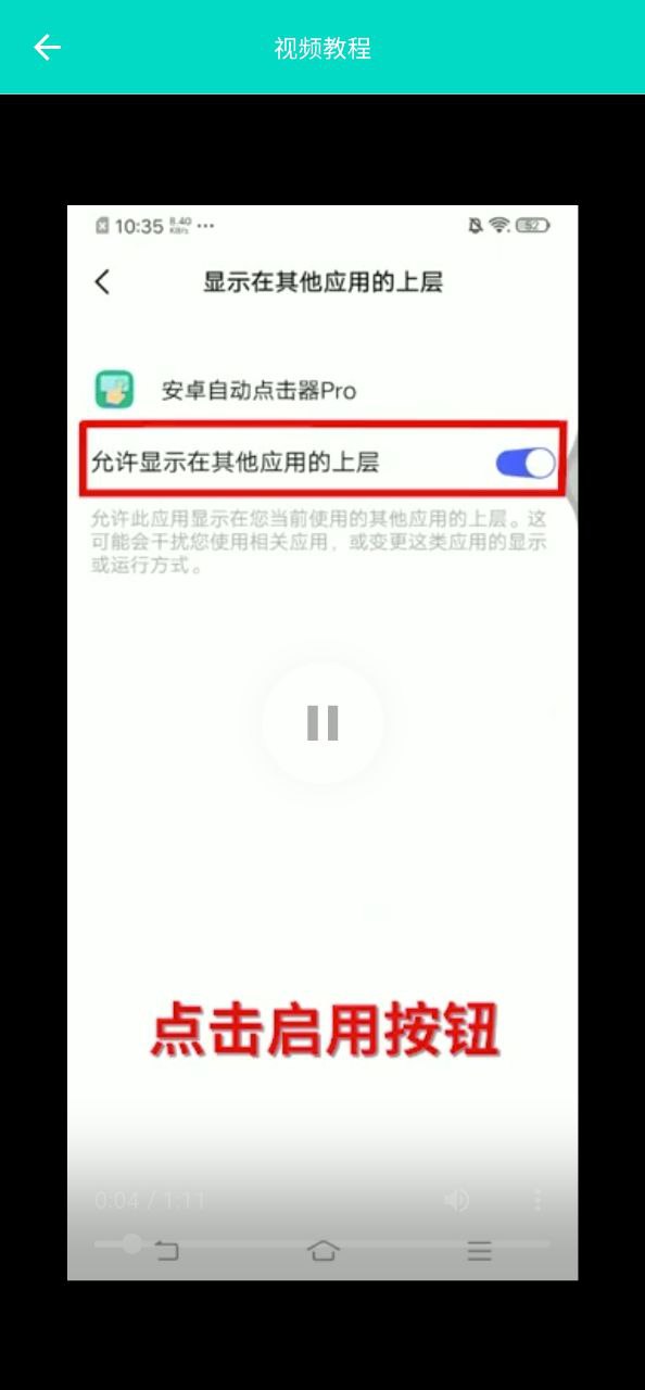 链接自动点击器pro