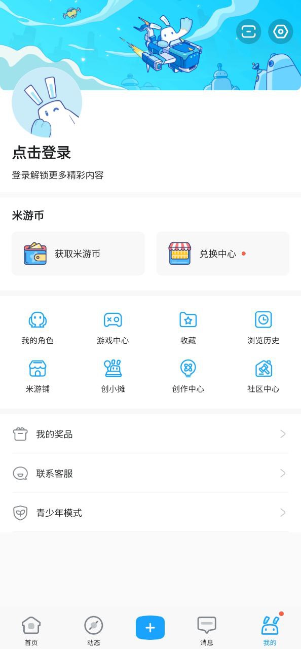 米游社app纯净最新版2023