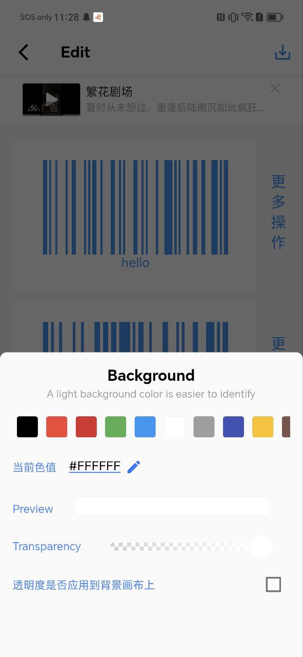 二维码和条形码生成器android