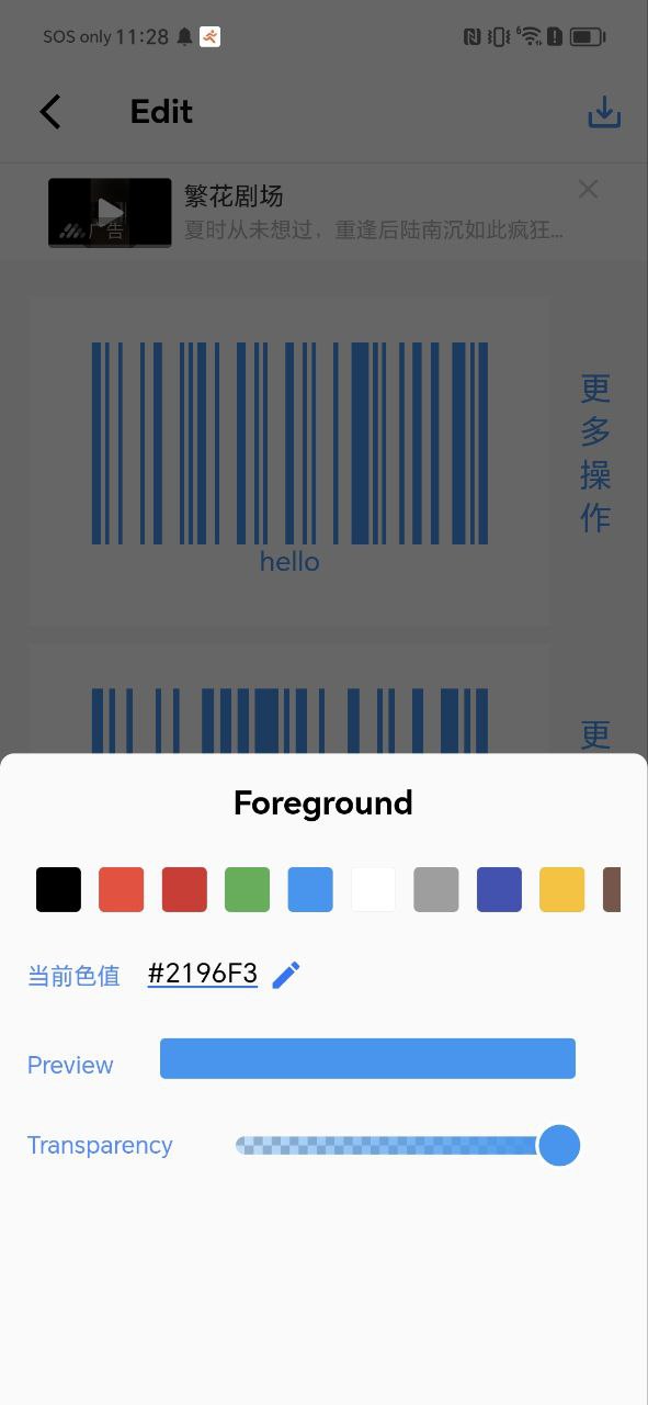 二维码和条形码生成器android