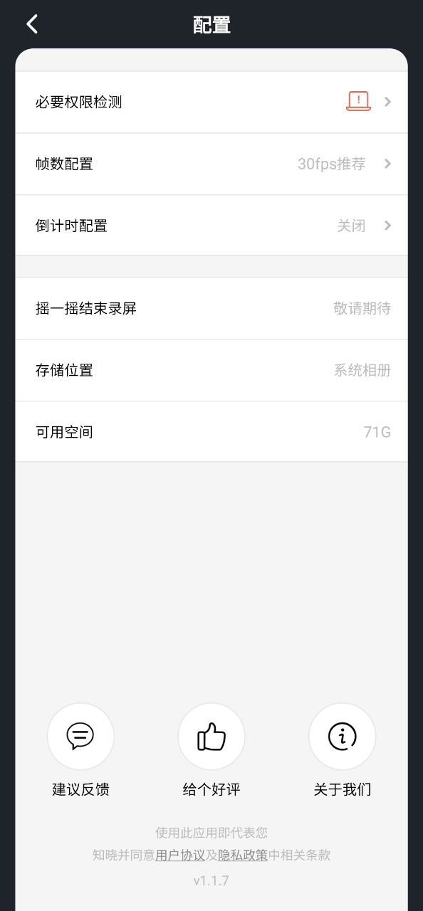 下载全能录屏大师最新安卓应用