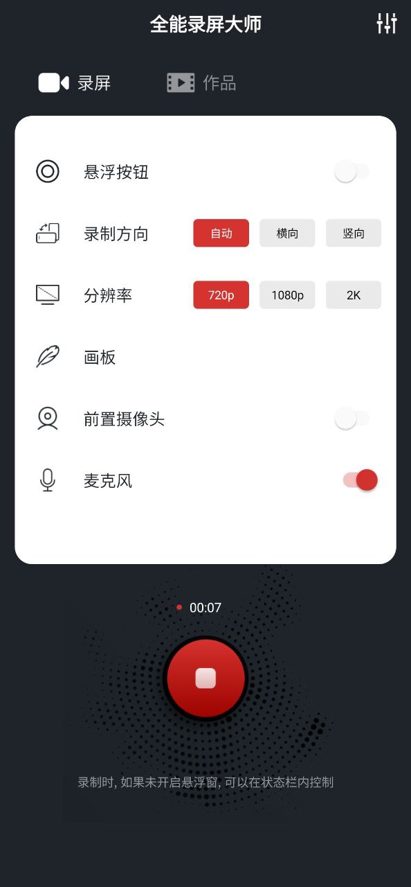 下载全能录屏大师最新安卓应用