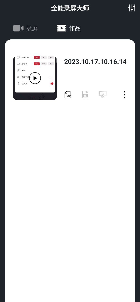 下载全能录屏大师app免费下载安装