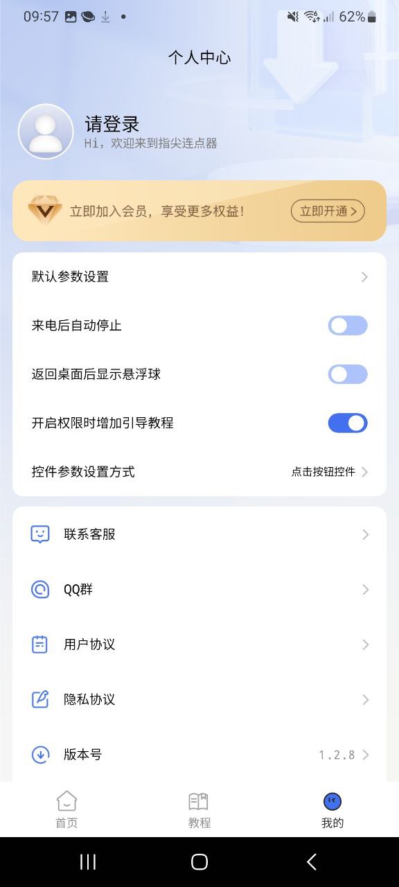 指尖连点器新版