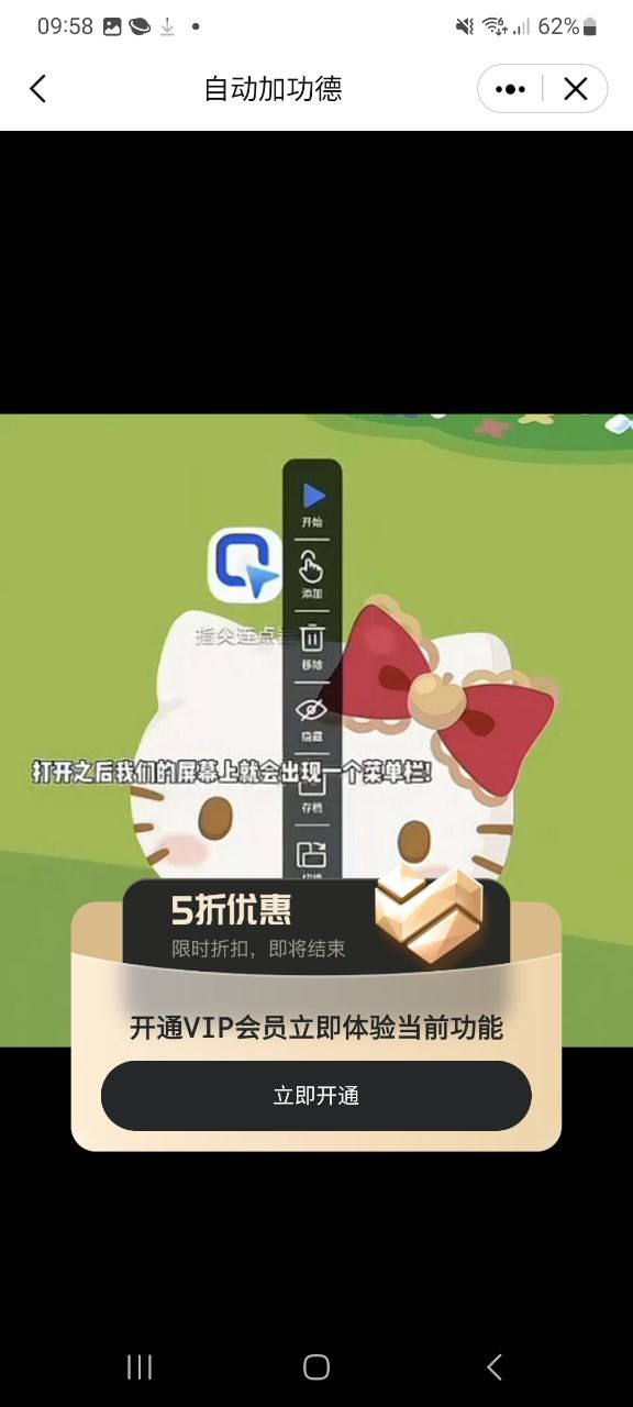 指尖连点器新版