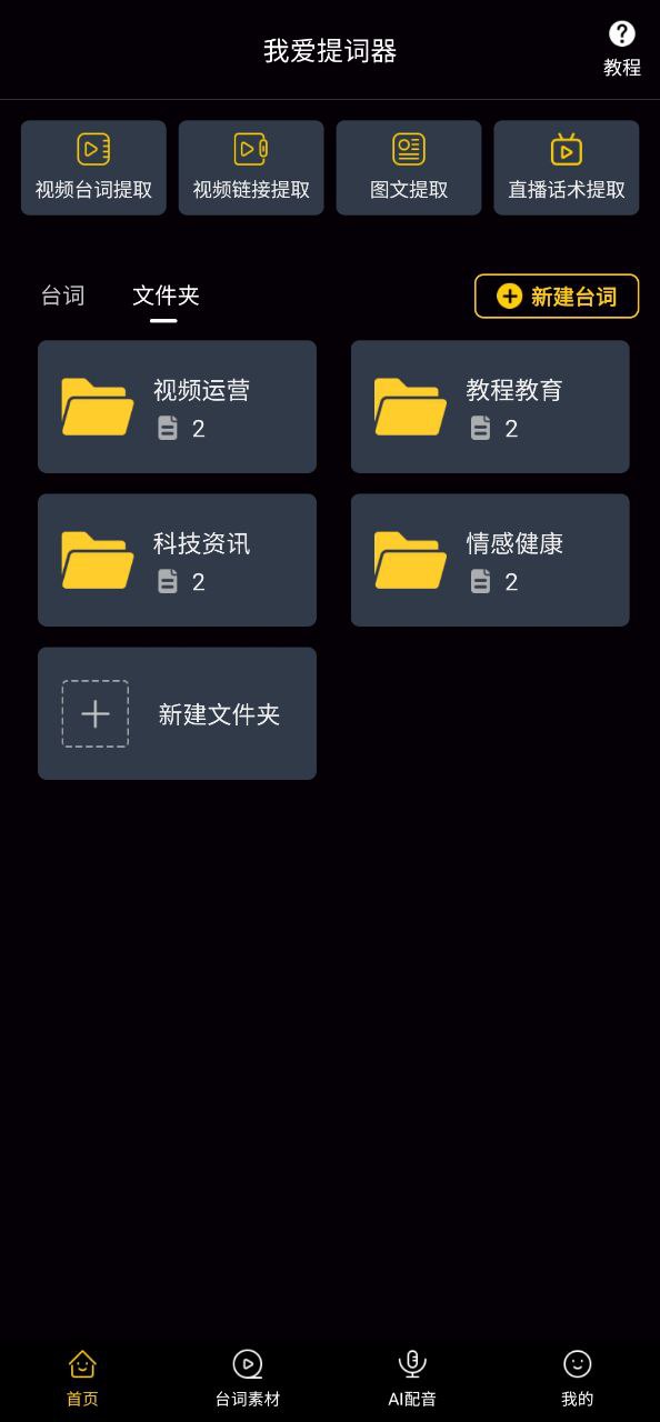下载我爱提词器最新安卓应用