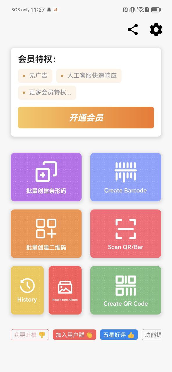 二维码和条形码生成器软件最新安装
