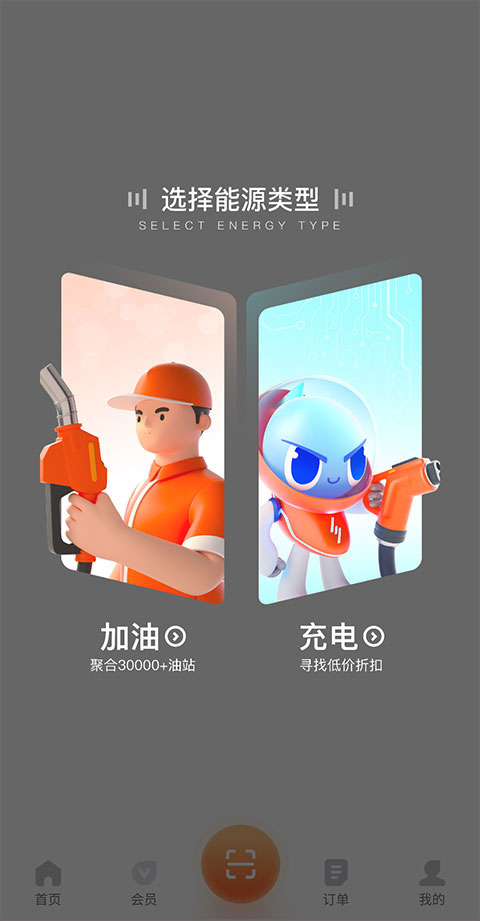 免费下载安装滴滴加油