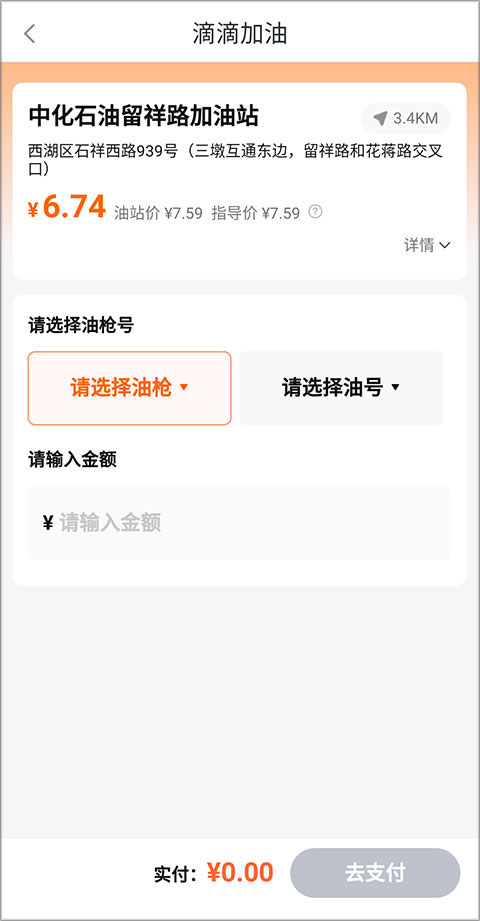 免费下载安装滴滴加油