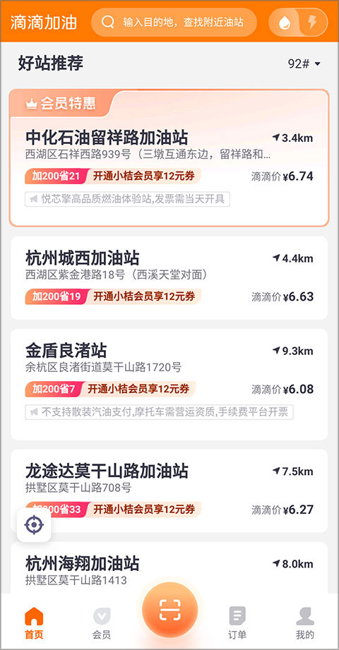 免费下载安装滴滴加油