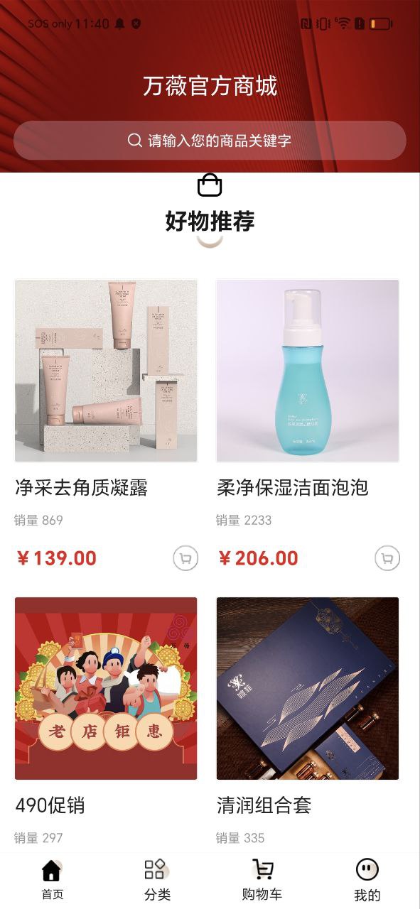 下载万薇商城安卓版