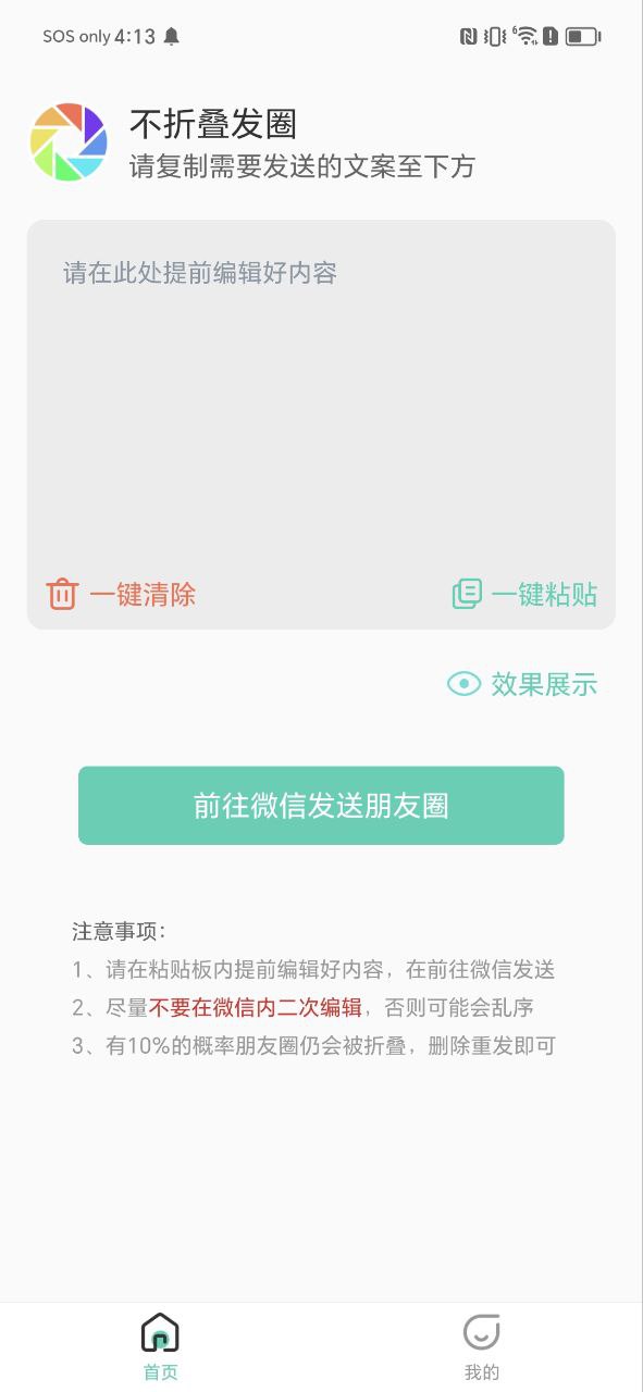 免费下载安装朋友圈不折叠输入法