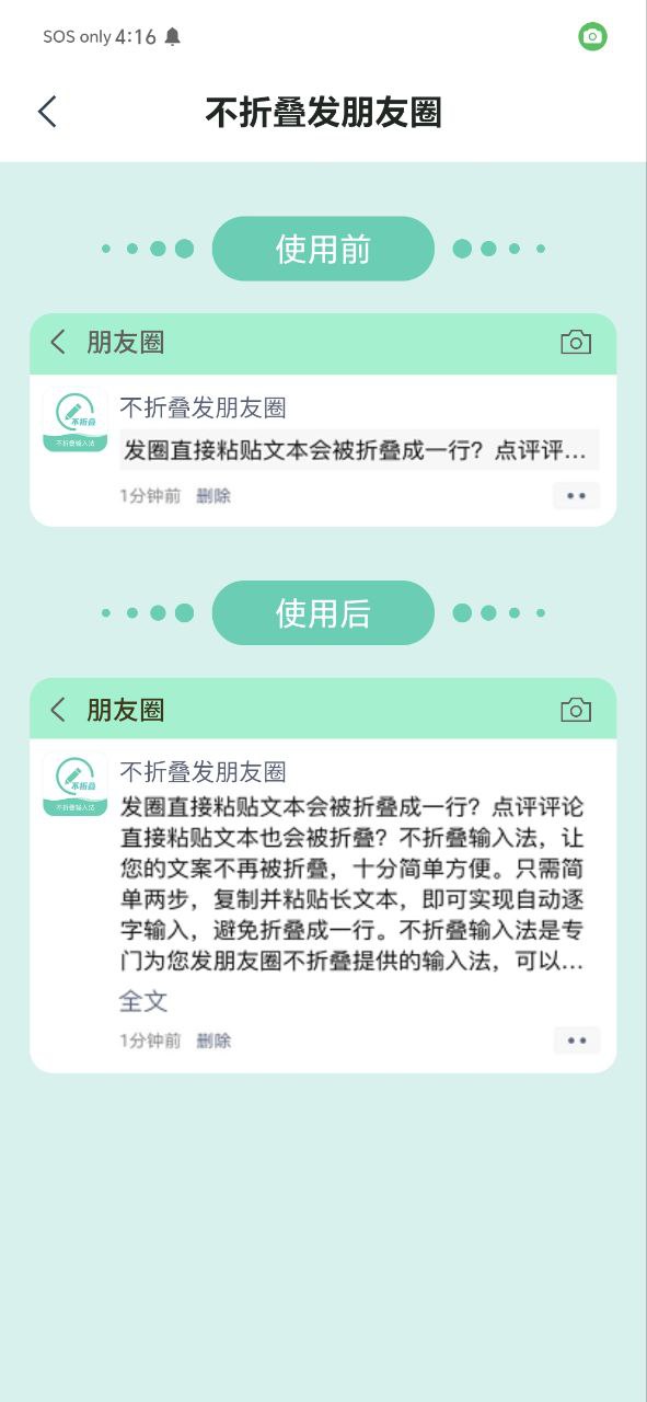 免费下载安装朋友圈不折叠输入法