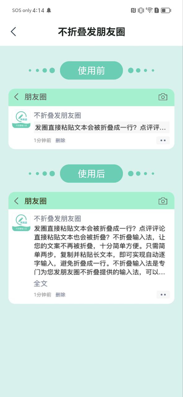 免费下载安装朋友圈不折叠输入法
