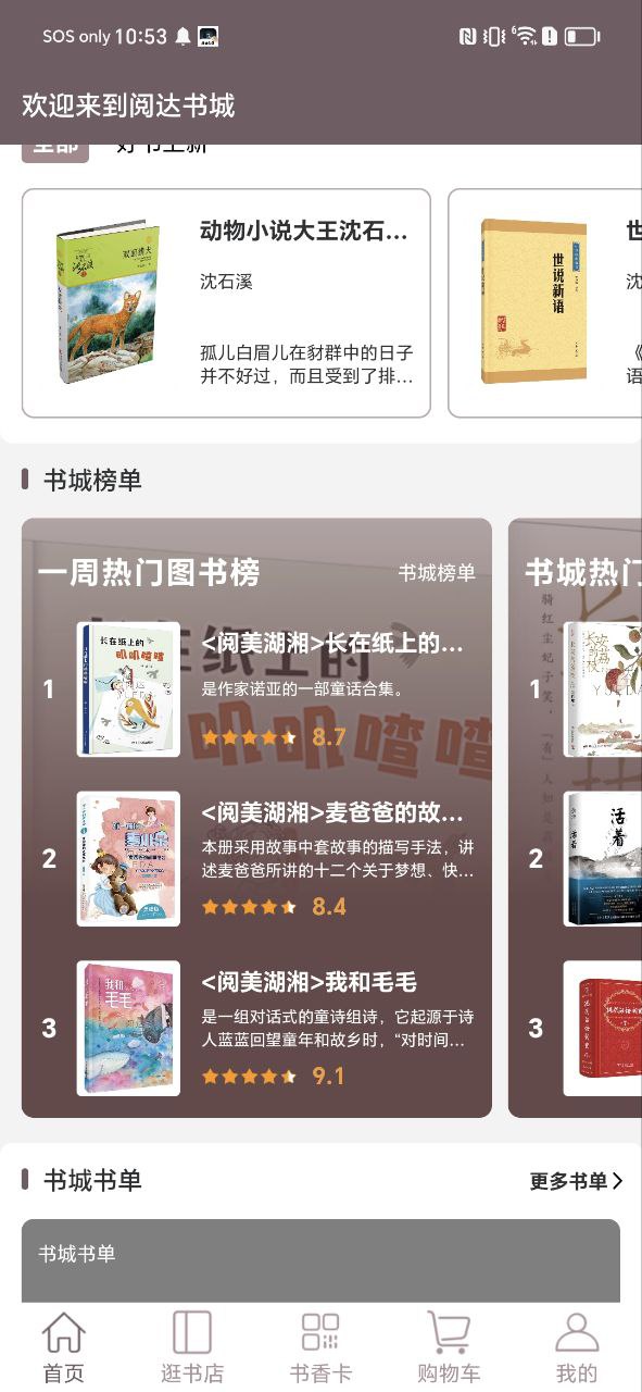 阅达书城app免费安卓