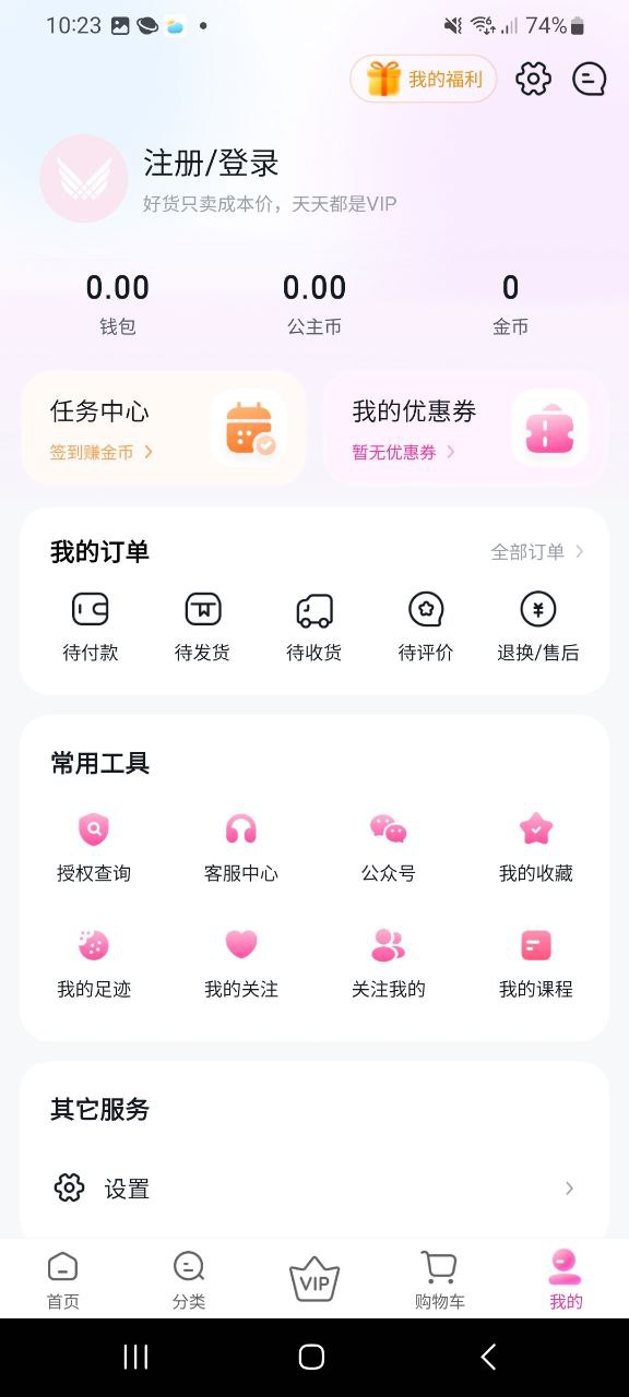公主购软件最新下载安装