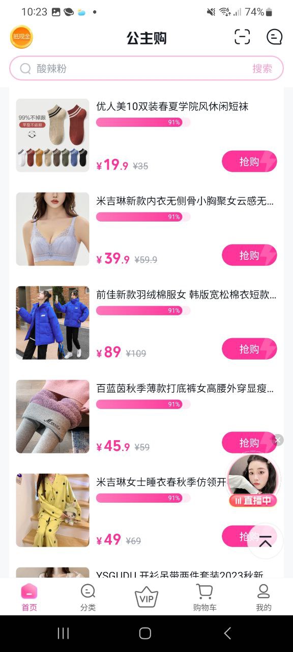 公主购软件最新下载安装